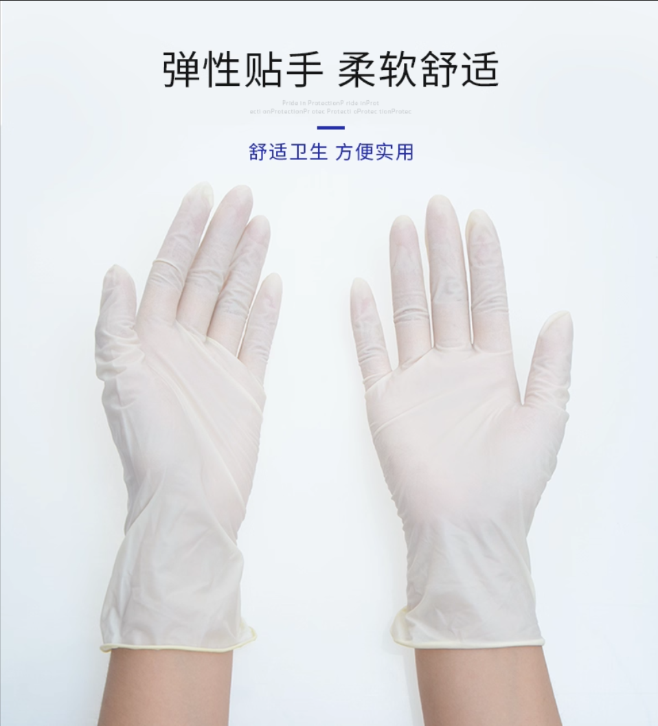 乳胶手套