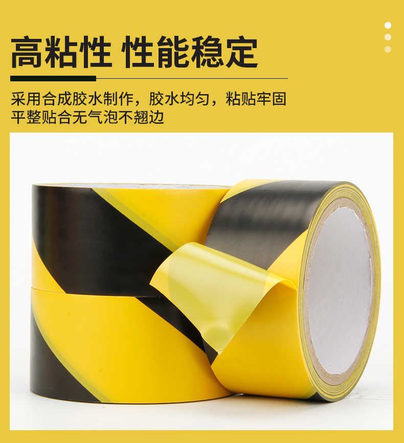 黑黄警示胶带